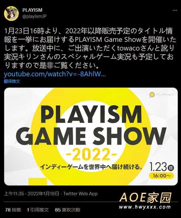 独立游戏发行商Playism 2022年游戏展1月23日举行