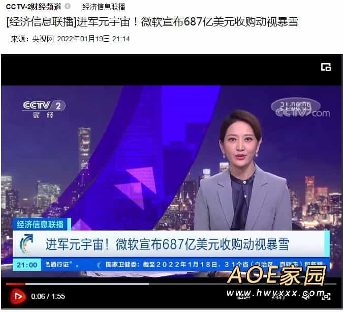 微软收购动视暴雪引发多方关注 甚至登上央视新闻