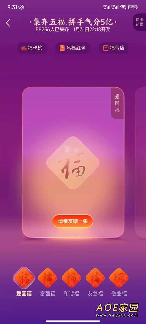 拼手气分5亿！支付宝集五福今日开启：已有超5万人集齐