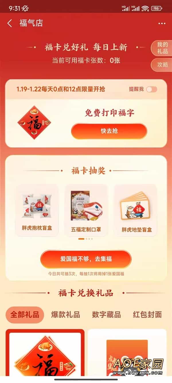 拼手气分5亿！支付宝集五福今日开启：已有超5万人集齐