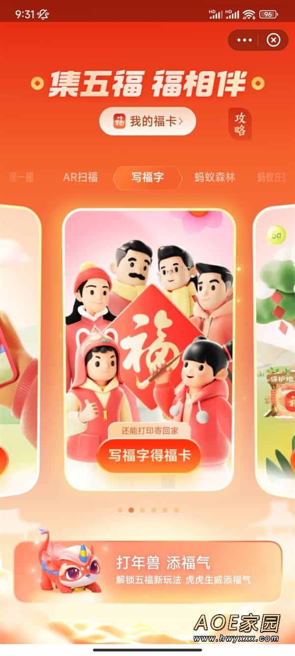 拼手气分5亿！支付宝集五福今日开启：已有超5万人集齐