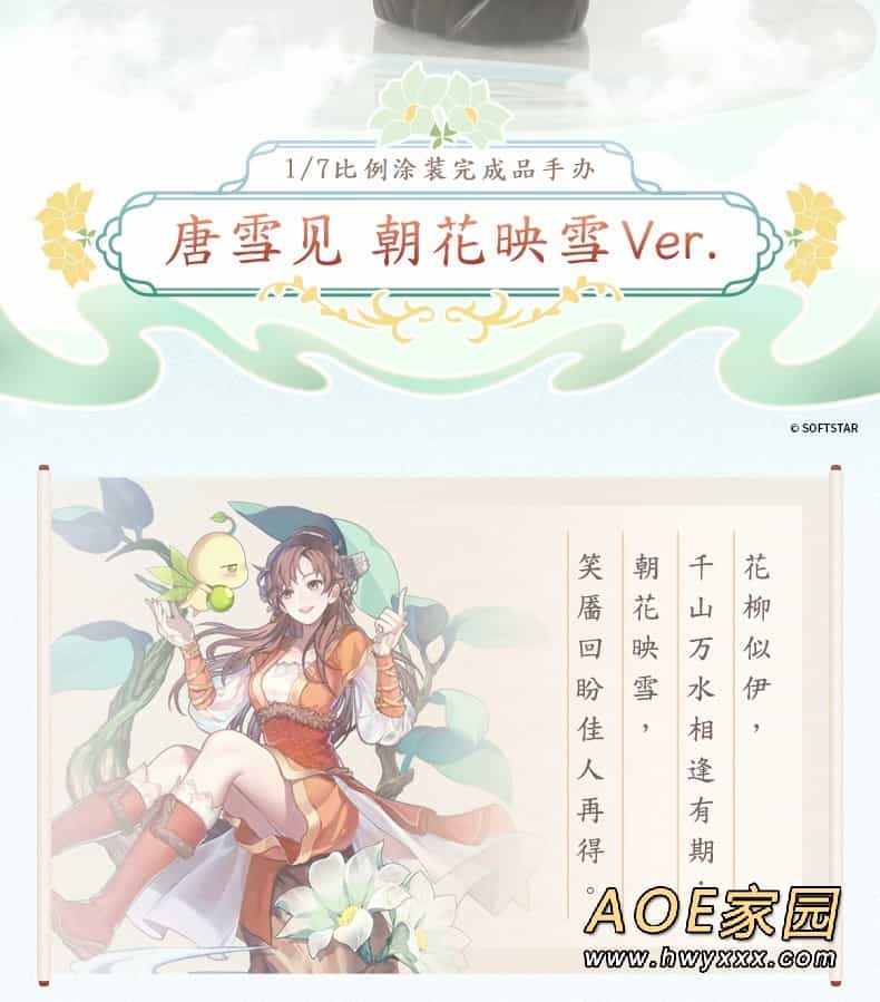APEXTOYS《仙剑奇侠传三》唐雪见1/7手办上架 售价899元