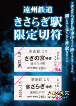 都市传说改《如月车站》电影公开 恒松祐里主演今夏上映