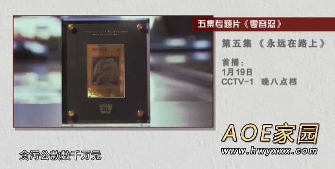 央视《零容忍》将曝光天价青眼白龙拍卖案 今晚8点播出