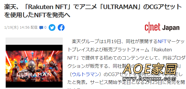 乐天推NFT销售平台 圆谷《机动奥特曼》NFT公开