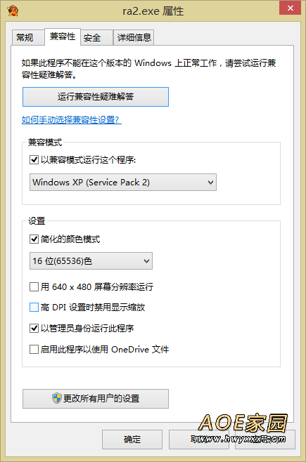win8.0 8.1系统玩红警