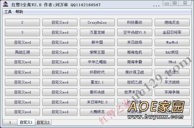 红警全集正式版最新修正版