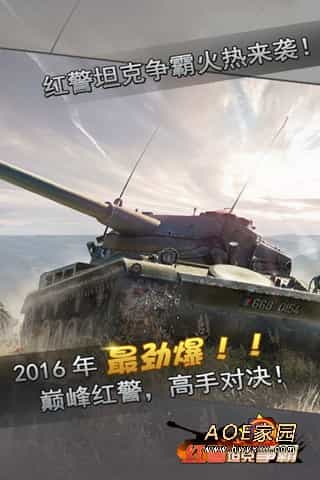 红警2坦克大战2017
