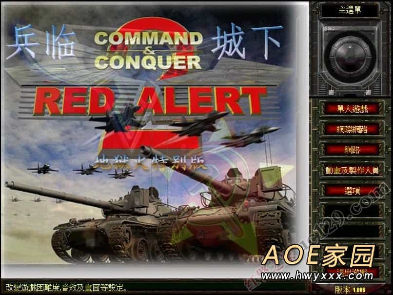 红色警戒2兵临城下4地狱火特别版