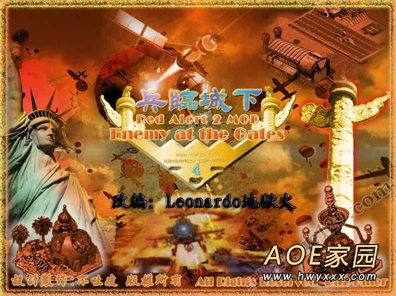 红色警戒2兵临城下4地狱火特别版