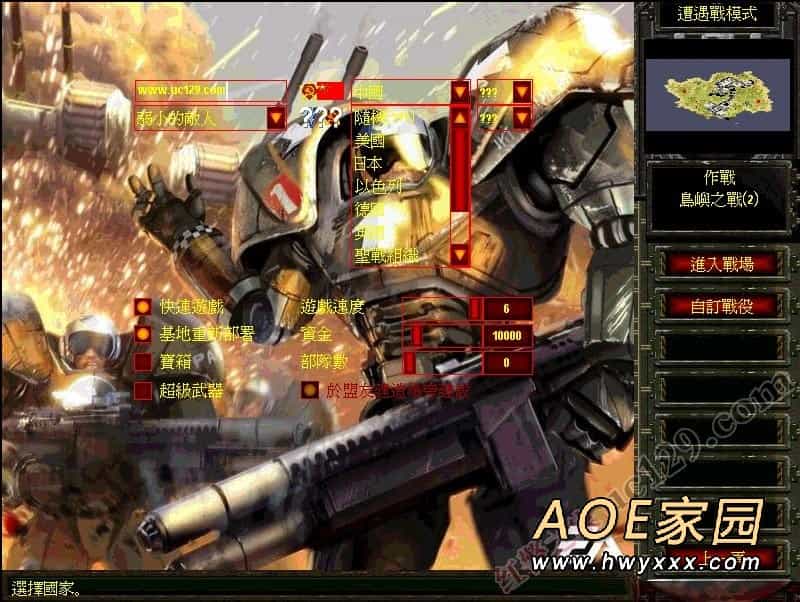 红色警戒2兵临城下4地狱火特别版