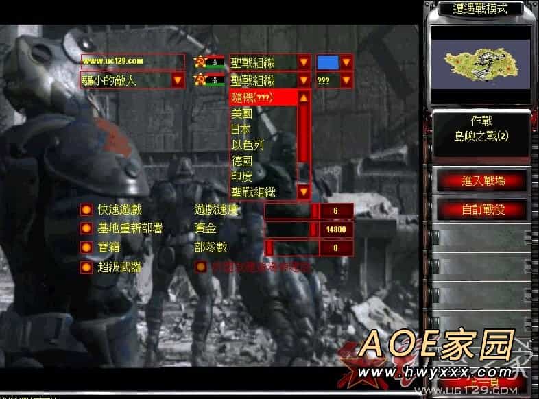 红色警戒2兵临城下4中文版 阵营分布