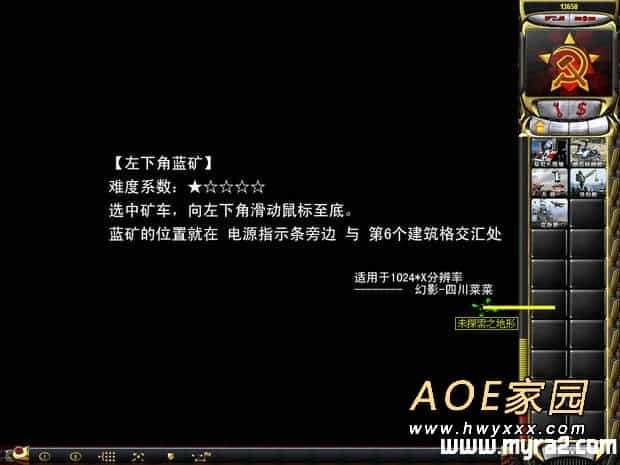 红色警戒2共和国之辉-秘籍（图一）