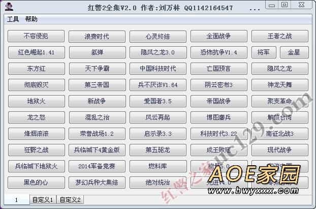 红警全集正式版最新修正版