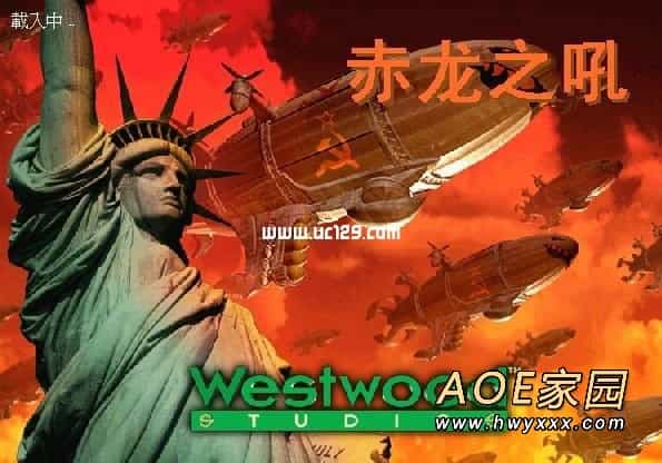 红色警戒2赤龙之吼 简体版