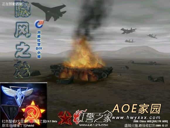 红警隐风之龙2.6.1完整中文版