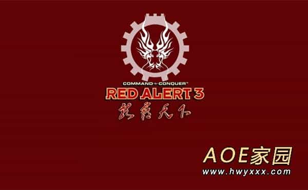 红色警戒3龙霸天下OV2.1下载_红色警戒3龙霸天下v2.1破解版下载