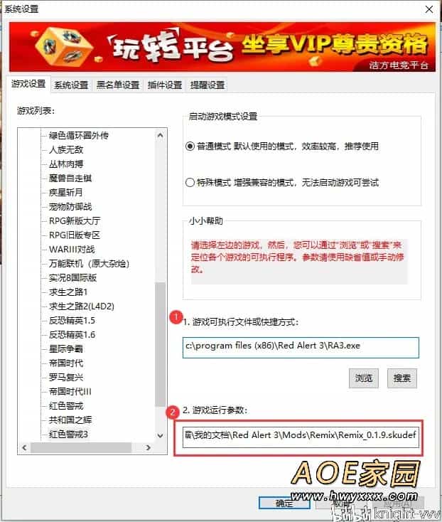 红色警戒3Remix怎么安装