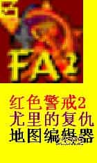 红警地图编辑器