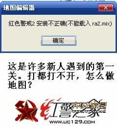 红色警戒2安装不正确不能载入RA2.MIX
