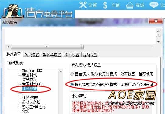 win7红警2点网络返回进不去的解决方法