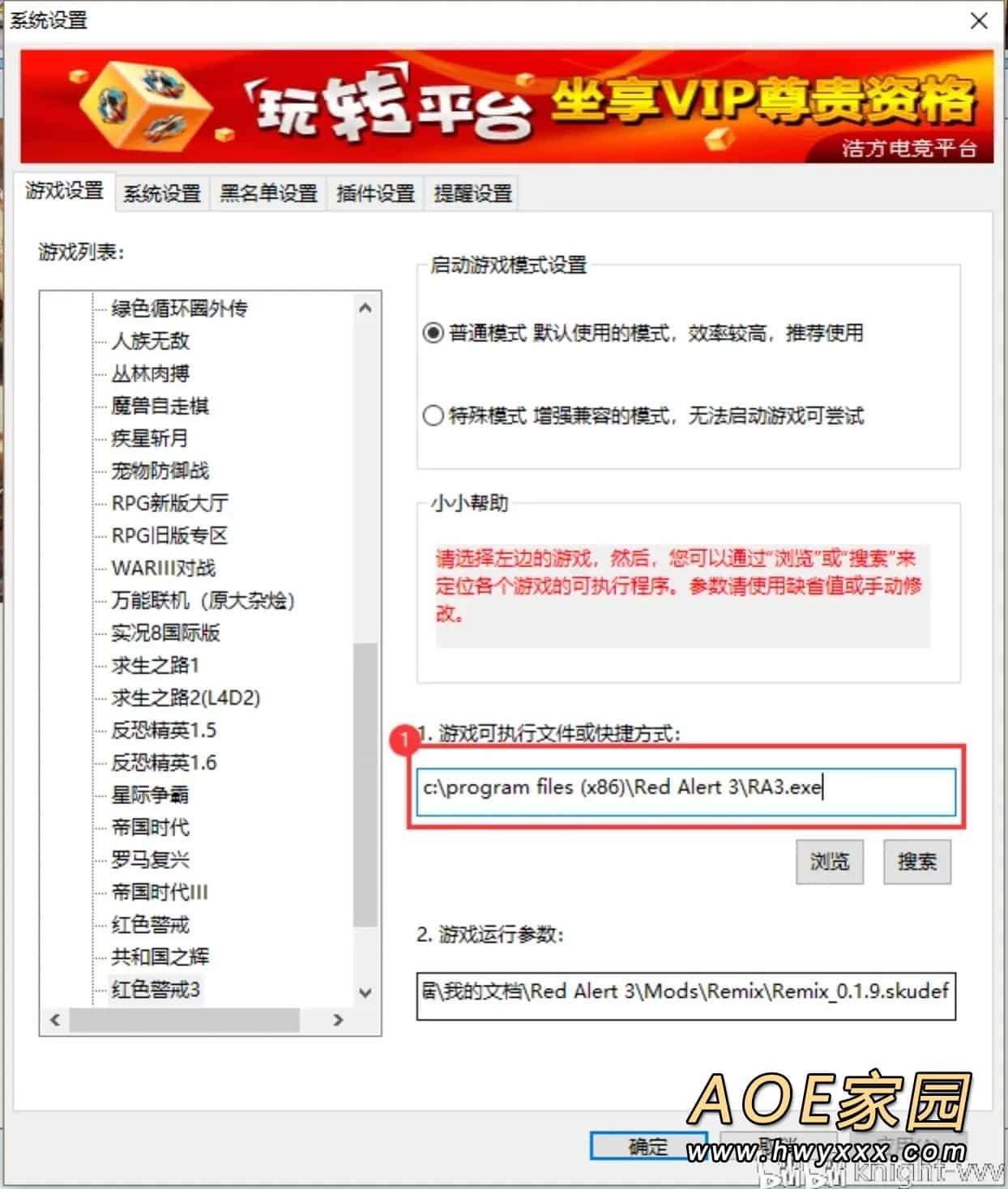 红色警戒3Remix怎么安装