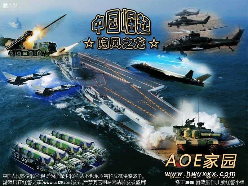 红色警戒2隐风之龙中国崛起3.0.9