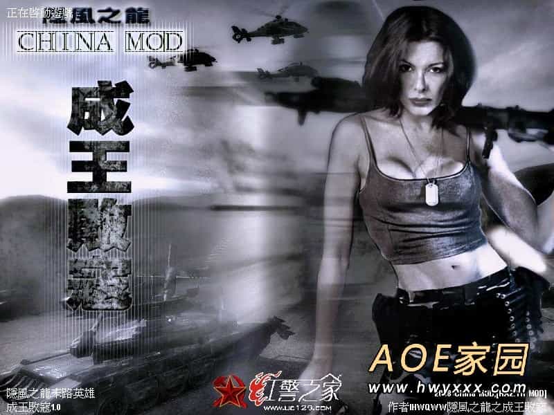 红色警戒2隐风之龙之成王败寇1.0