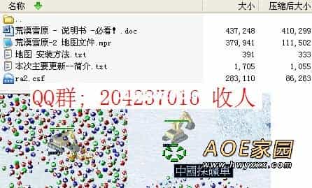 红警超级变态地图:荒漠雪原 最新中文版