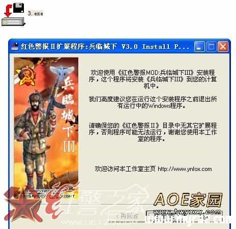 《红色警戒2兵临城下》战略版
