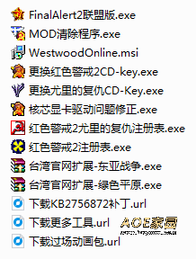 红色警戒2+尤里的复仇硬盘版