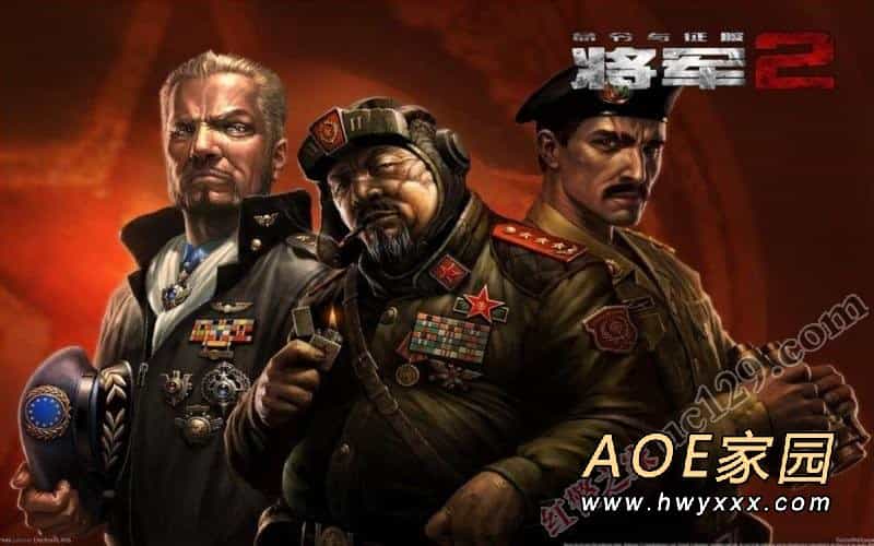 命令与征服将军2中文版 v1.0