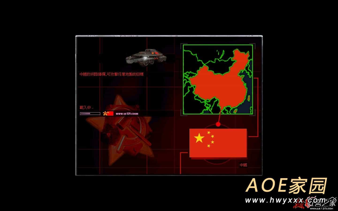 红警2狂狮怒吼完整硬盘版