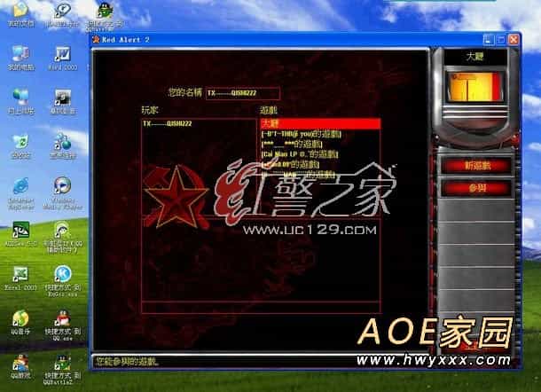 红警2(RA2)-尤里的复仇(YURI)窗口化教程