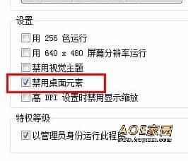 win7红警2窗口化闪动的解决方法