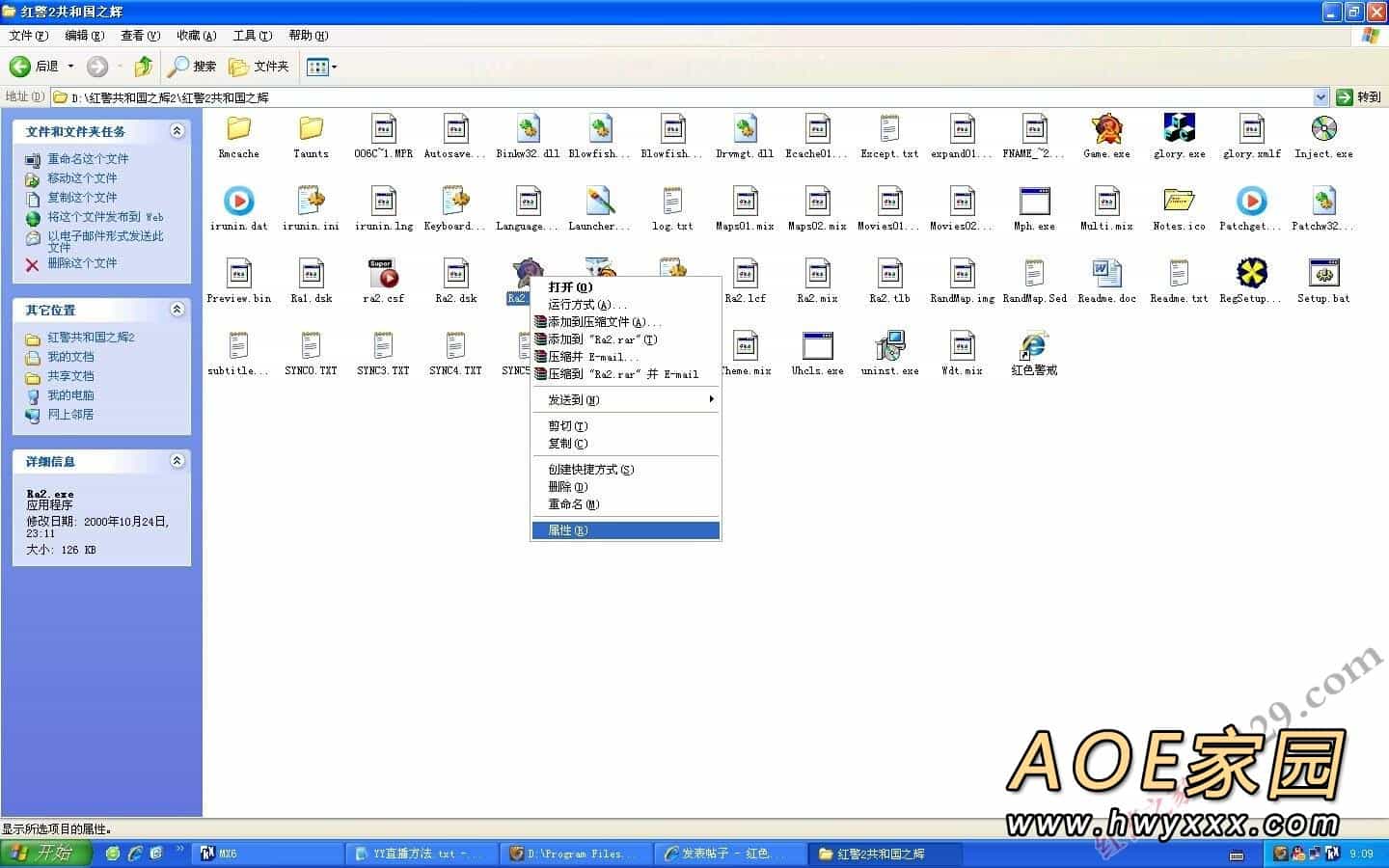 win7红警2窗口化闪动的解决方法