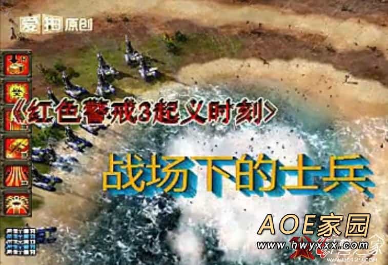 《红色警戒3起义时刻》单位展示之战场里中的士兵们