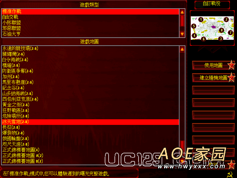 红色警戒2迟到的曙光0.51最新版