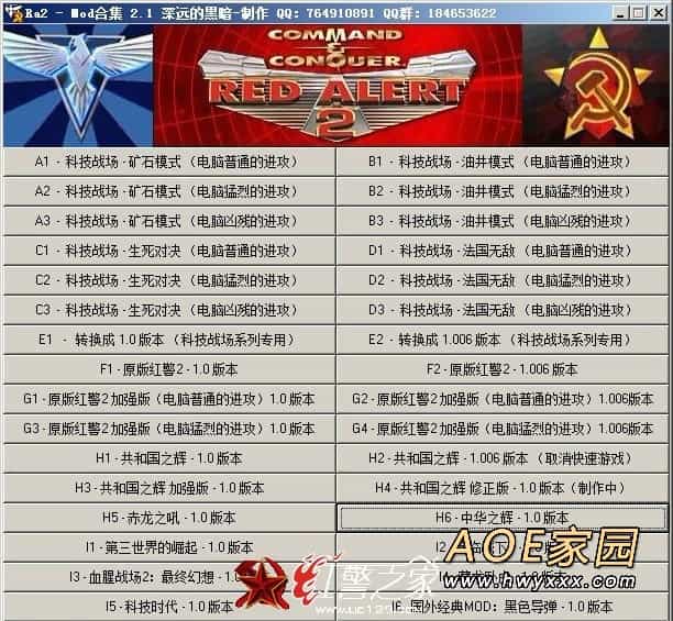 红警全集2.1(Ra2Mod全集)