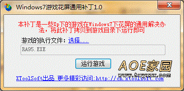win7系统玩红警95（ra95）花屏专用工具