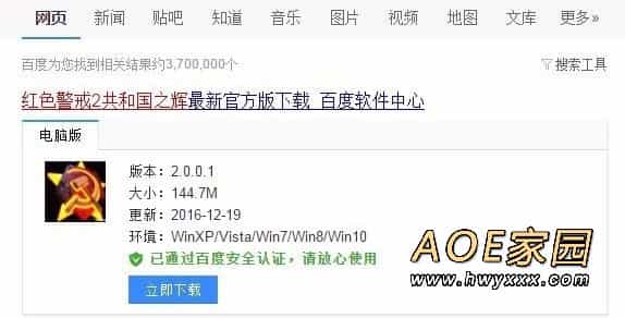红色警戒怎么下载