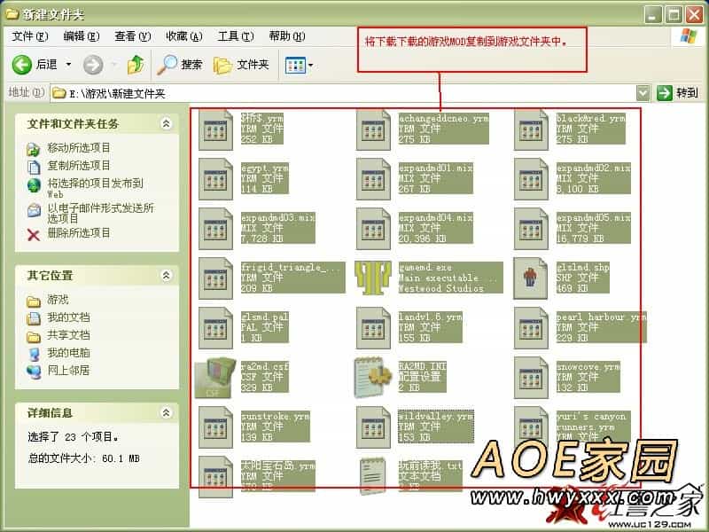 红警mod安装教程－AOE家园