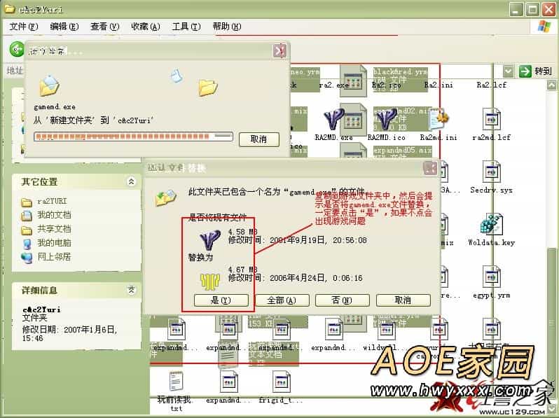 红警mod安装教程－AOE家园