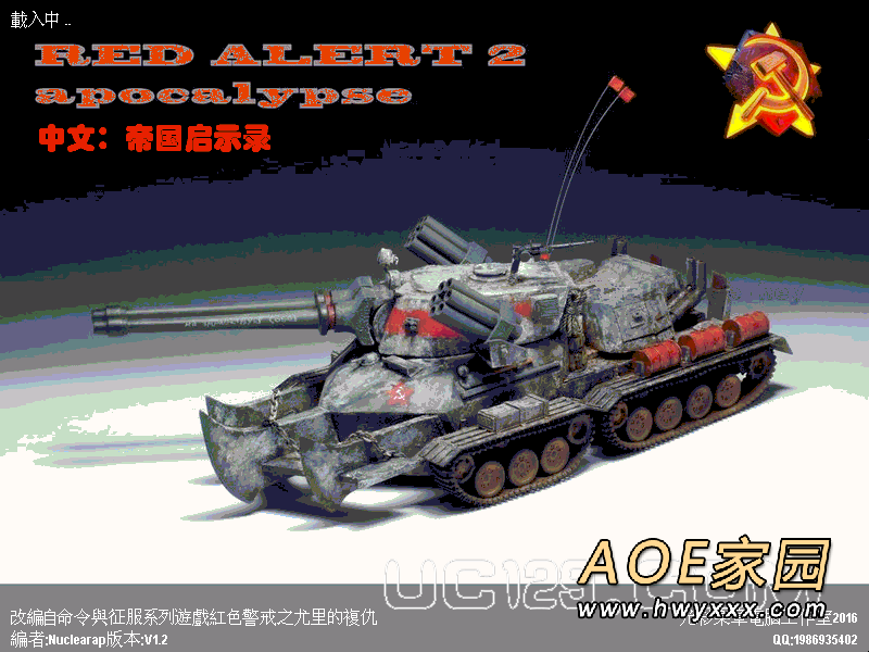 红色警戒2帝国启示录 v1.2