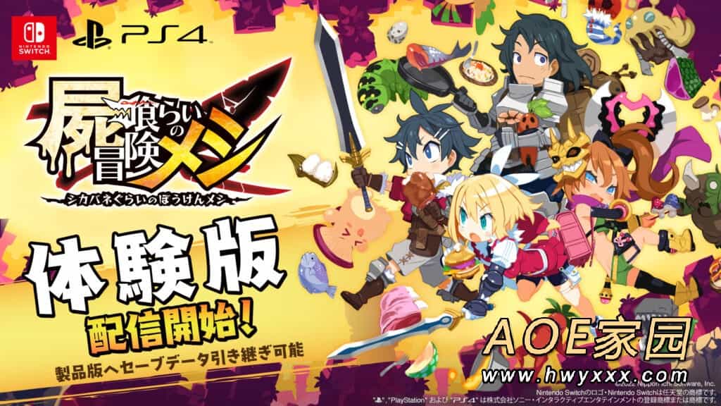 日本一《魔物饭大冒险》试玩版上线PS4和Switch 1月27日发售