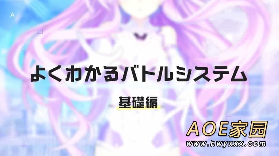 《超次元海王星姐妹VS姐妹》发布“战斗系统基础”介绍视频