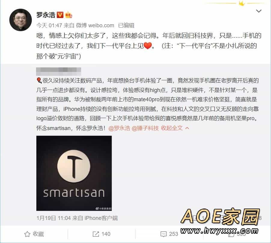 网友吐槽老罗离开后手机圈没进步、iPhone用腻 罗永浩：年后回归科技界