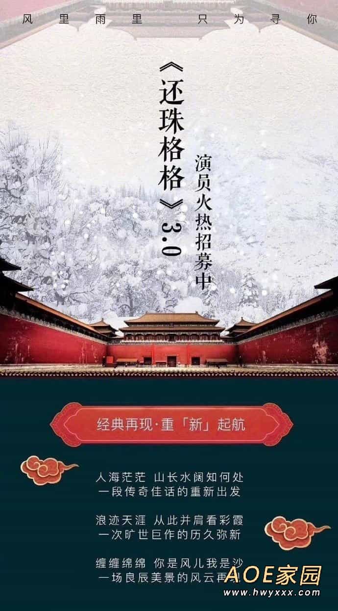 网曝《还珠格格》3.0组讯图 国民神剧又要被翻拍？