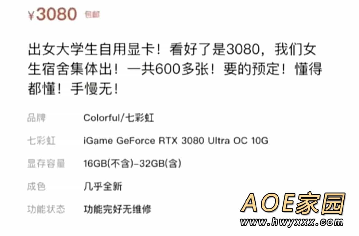 宿舍出600张“女生自用3080显卡” 网友：女子矿业大学？