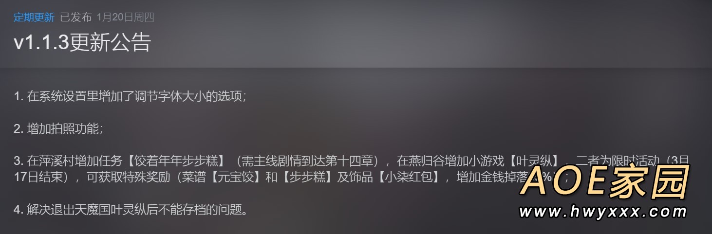 《仙剑奇侠传七》1.1.3更新新增拍照模式、新任务以及新物品